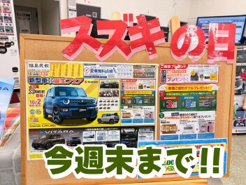 スズキの日☆